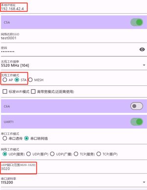 无线图传模块快速使用指南4